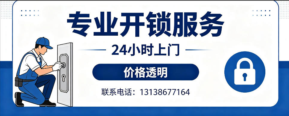 巴音郭楞 开防盗门｜家用入户门无损开锁、反锁开门、换锁芯维修公司