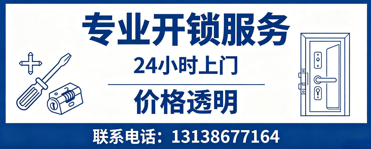 巴音郭楞 无损开锁换锁｜防盗门不破门开锁、C 级锁芯更换正规公司